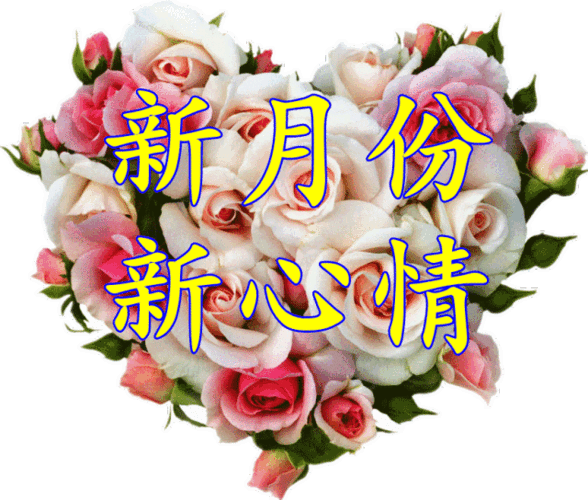 农历二月初一送你一份祝福请查收