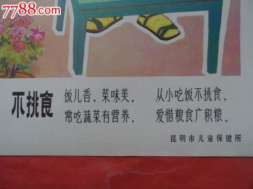 不挑食——宣传画