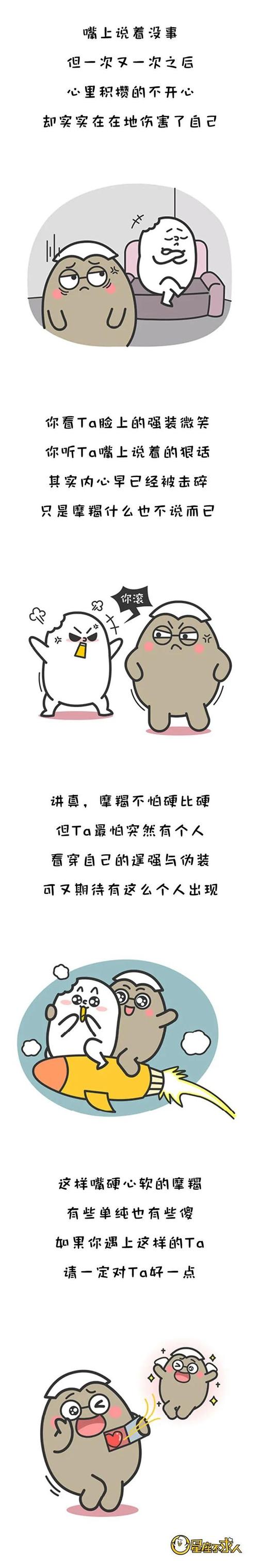 嘴硬心软的三大星座,狠话不要信!
