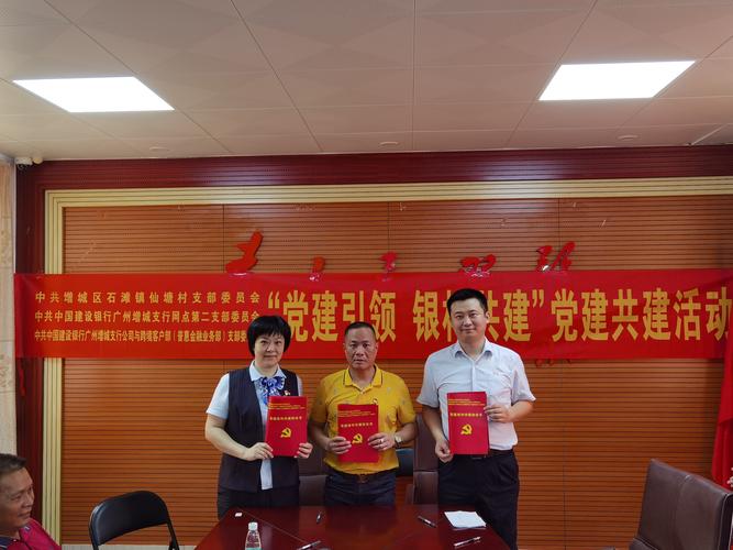 公司部党支部联合石滩镇仙塘村党支部开展党建结对共建活动