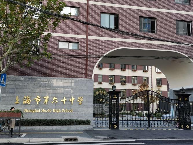 且行且悟——上海市第六十中学跟岗学习小结