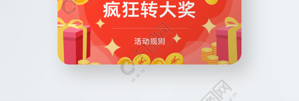 红色活动抽奖启动闪屏广告界面