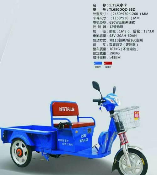 台铃电动三轮车.大小均有.款式多样.欢迎来电联系