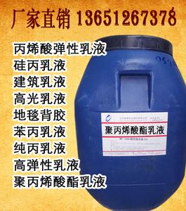 苯丙乳液硅丙乳液纯丙乳液高弹性乳液 高光乳液聚丙烯酸酯乳液