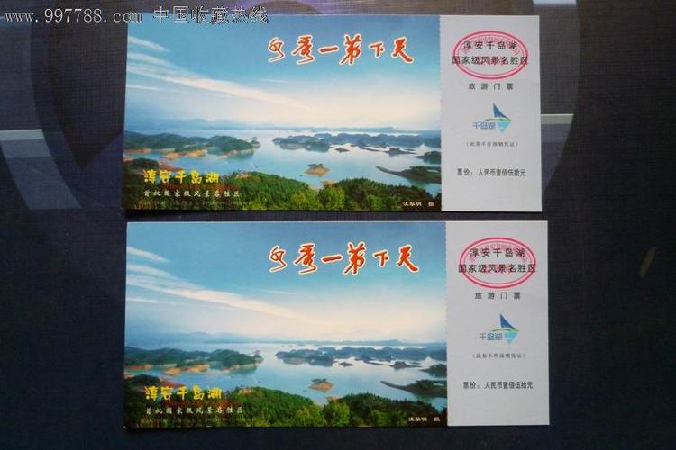 千岛湖【2张】-se14869252-旅游景点门票-零售-7788