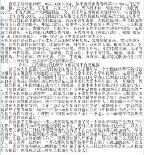 王氏刺血疗法培训班_王峥刺血_新浪博客