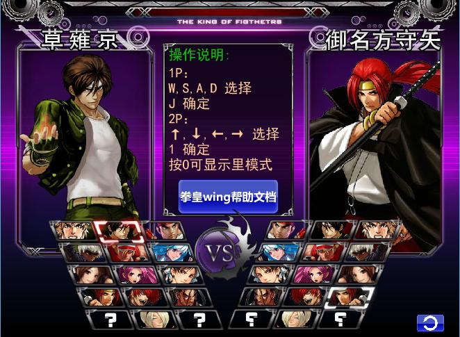 拳皇wingex1.0本地版 v2014 官方正式版