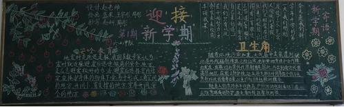 迎接新学期黑板报资料