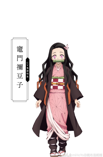 灶门祢豆子《鬼灭之刃》