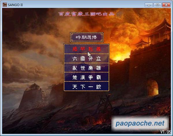三国群英传2楚汉争霸中文版