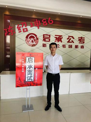 19省考启承面试高分榜!