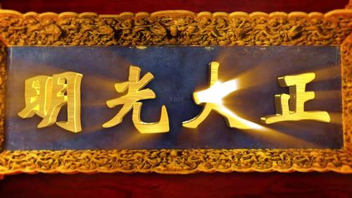 正大光明牌匾发光字视频素材_1920x1080_高清视频素材下载(编号