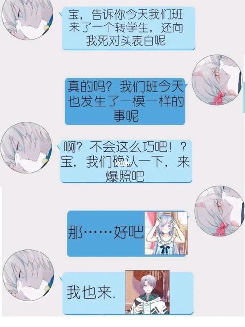 网恋男友是我死对头6_男朋友_网恋_触漫_素材_素材其他