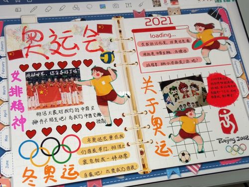 93电子手帐|我的奥运记忆_奥运会_手帐_贴纸_我的奥运记忆_兴趣爱好