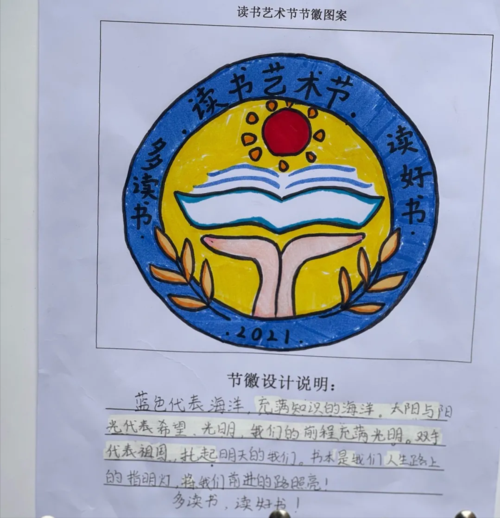 阜南四小第一届读书艺术节书签徽章制作比赛