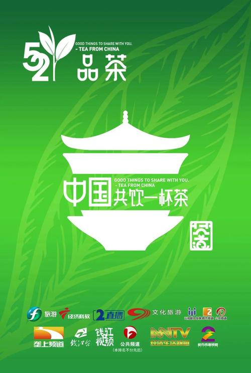 一品云茶饮四方521国际茶日全国新媒体联合直播