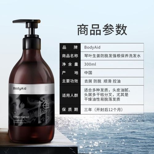 bodyaid博滴琴叶生姜洗发水防脱生发增发去屑止痒洗发