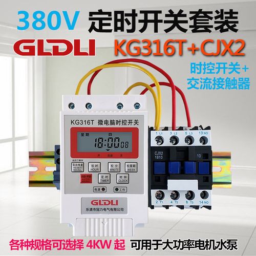 380v三相定时器接线图,接触器接线图380v 三相定时开关380v水泵增氧机电机大功率时控开关定时器自动断电