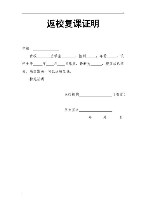 学生返校复课证明模板