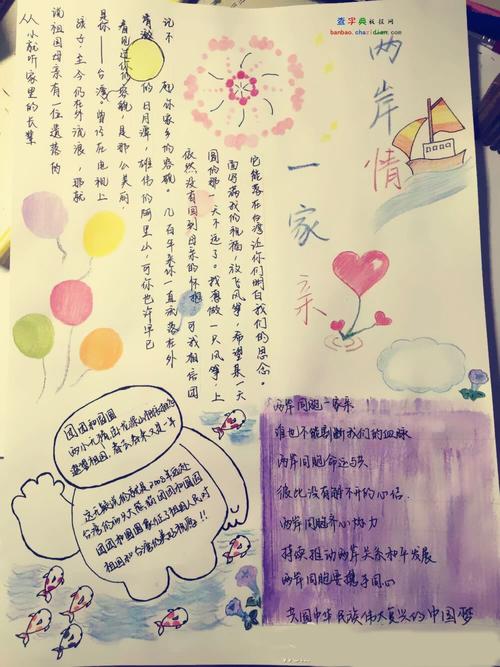 两岸情 一家亲手抄报