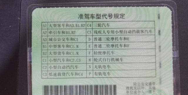 c1和c2驾驶证有哪些不同