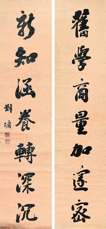 0181   刘墉  书法对联
