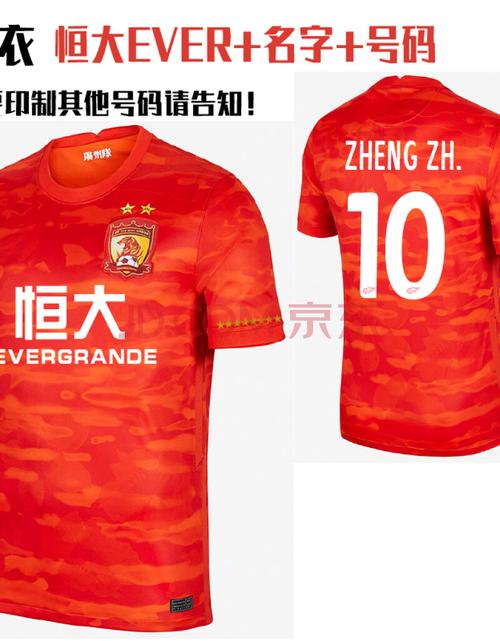 咚憬 定制中超广州恒大队足球服2021新款广州队球衣主场红色短袖球迷