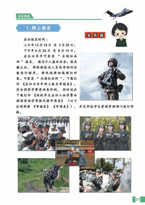 2021年北京市征兵宣传手册震撼来袭