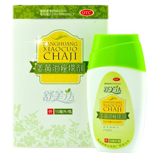 舒美达 姜黄消痤搽剂 10ml/瓶