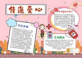 爱心传递为主题的手抄报 爱为主题的手抄报-蒲城教育