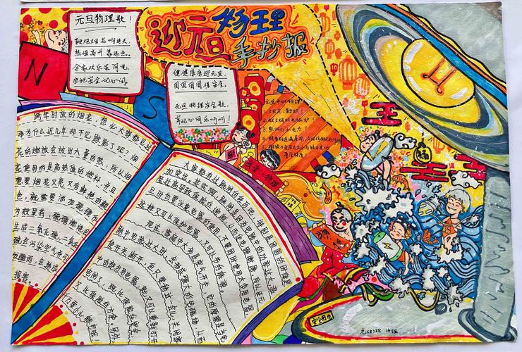 迎接新的一年——华师琼中附中思源实验学校九年级物理手抄报大赛