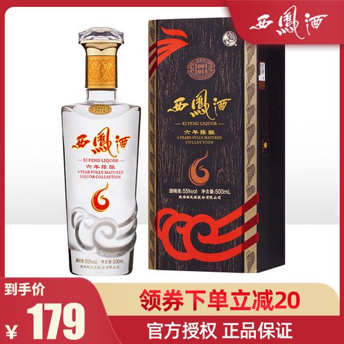 西凤酒55度六年陈酿绵柔凤香型6年高度白酒收藏国产白酒