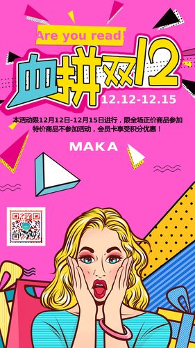 血拼双12波普风促销海报