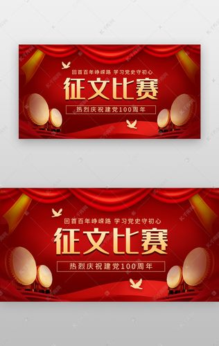征文比赛banner立体红色帷幕ui界面设计素材-千库网