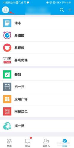 易班怎么设置密码