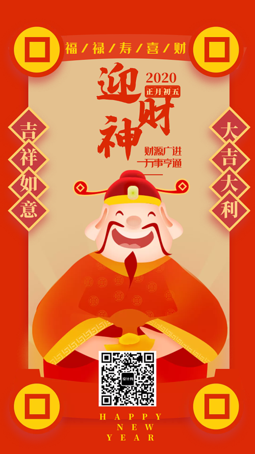 正月初五财神背景图片