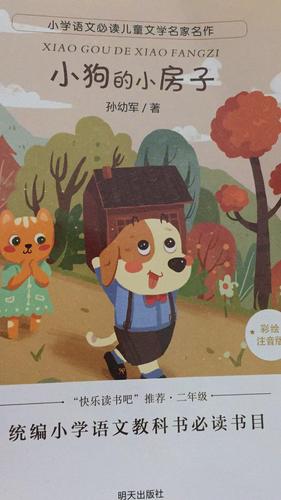 小狗的小房子