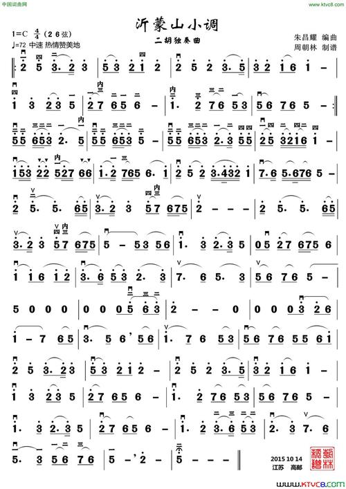 沂蒙山小调(二胡独奏曲)