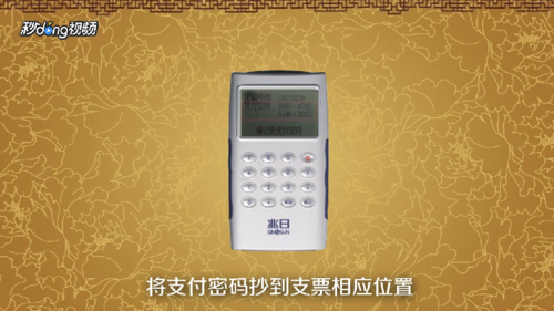 支付密码器怎么使用?