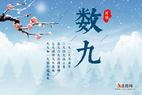 数九歌儿歌数九歌每一句的意思