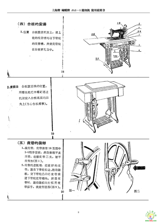 老式蝴蝶牌缝纫机说明书