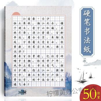 165格硬笔书法内容,165字的硬笔书法作品 a4硬笔书法作品纸小学生练字田字格165格古诗古风比赛
