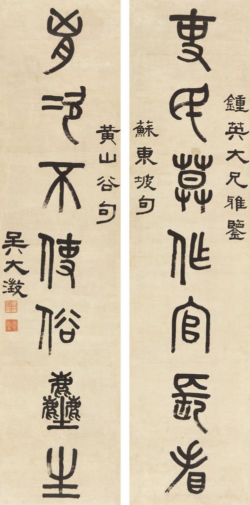 1795   吴大澂  篆书七言联