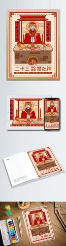中国风春节习俗传统腊月二十三祭灶神插画