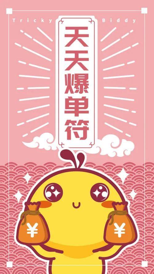 把开单符,好运符贴在朋友圈,做壁纸引开单和好运吧!