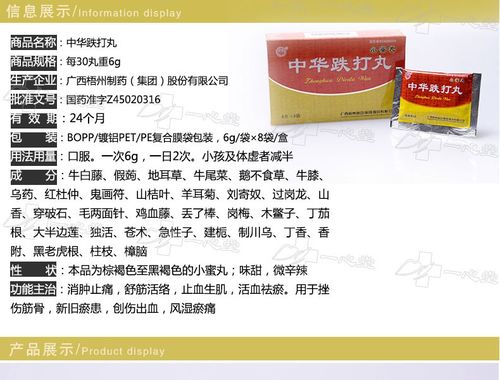 中华跌打丸小蜜丸中华6g8袋