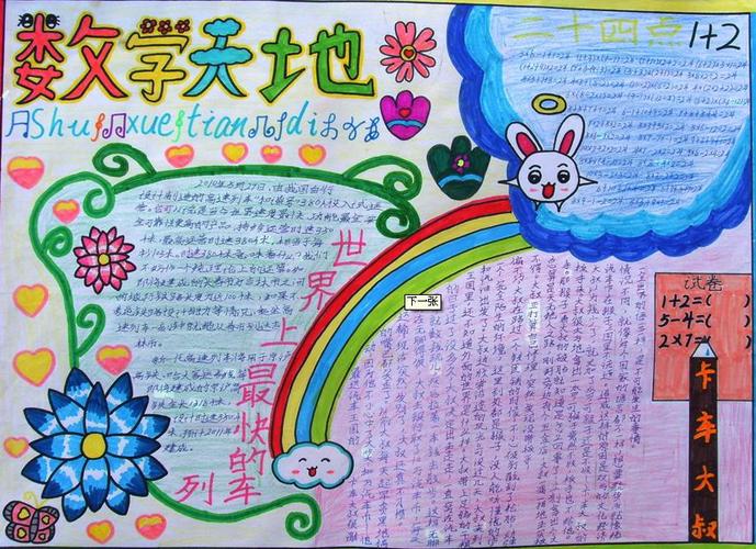 数学手抄报