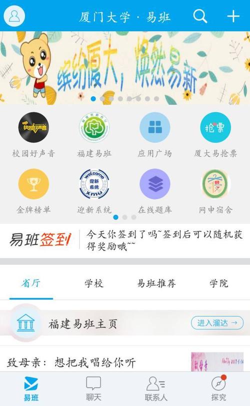 易班app
