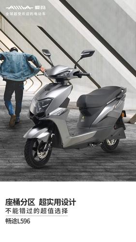 爱玛电动车畅途l596电瓶车