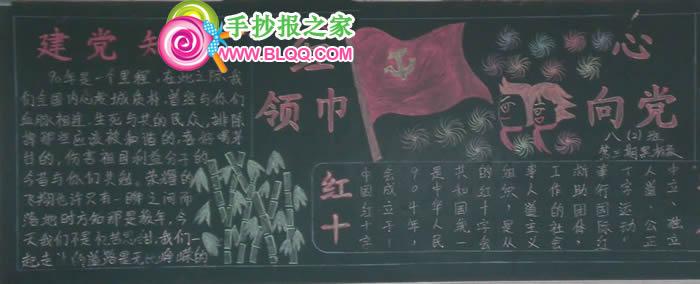 红领巾心向党黑板报